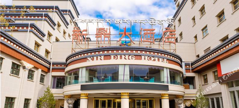 拉萨新鼎大酒店(布达拉宫店)图片