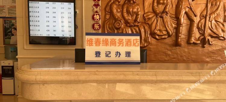 呼和浩特维春缘商务民宿图片