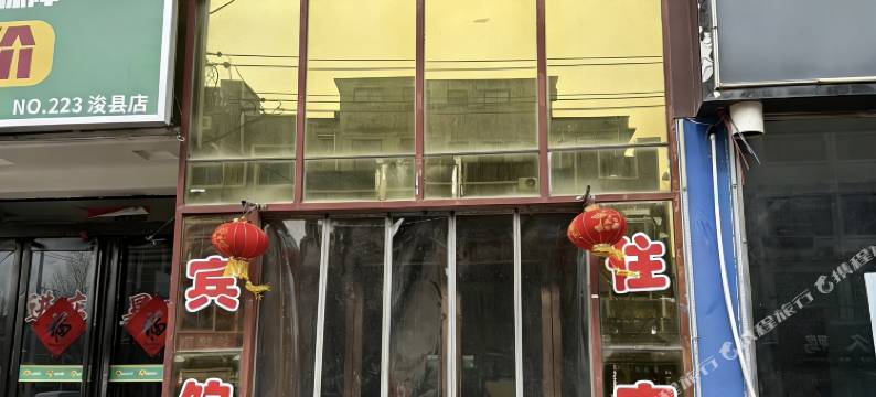 浚县新地方假日酒店图片