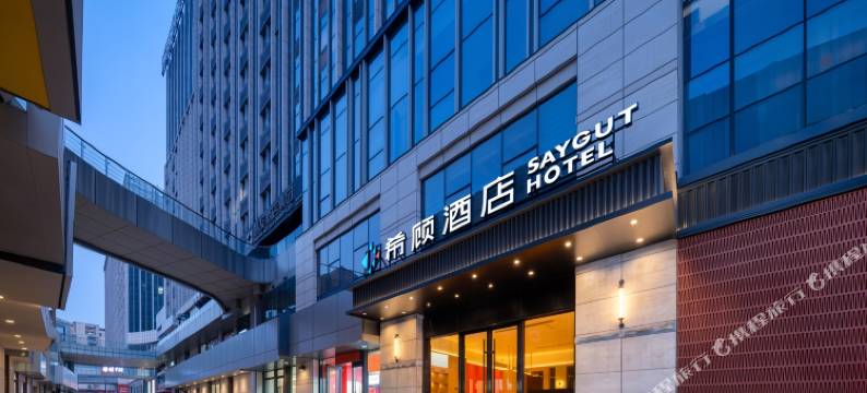 希顾酒店(青岛正阳中路万象汇店)图片