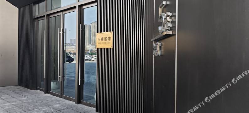 万曦酒店(新乡胖东来三胖店)图片