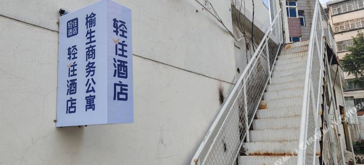 轻住·榆生商务公寓(临沂罗庄宝丽财富广场店)图片