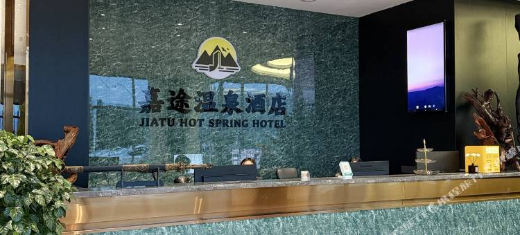 宜章嘉途温泉酒店图片