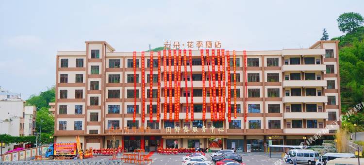 云朵·花季酒店图片