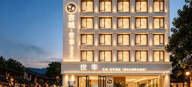 古城·世季酒店(潮州古城牌坊街店)图片