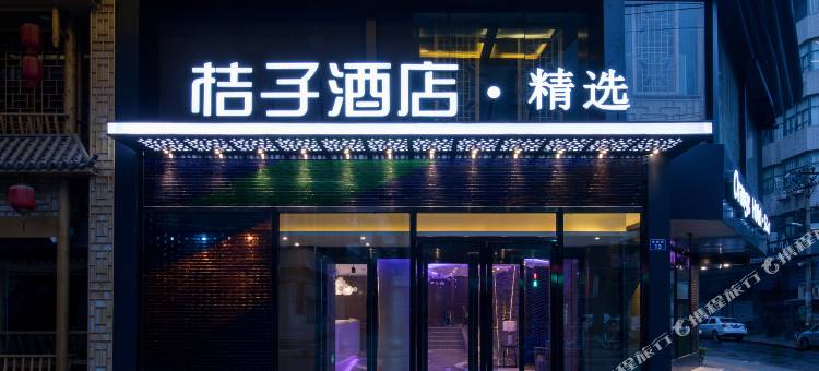 桔子酒店(武汉江汉路步行街店)图片