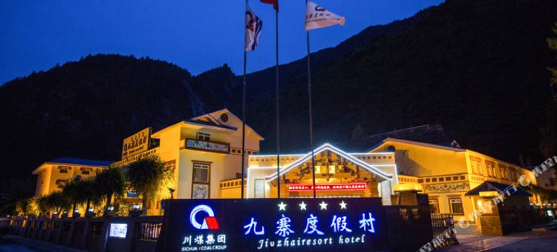 九寨度假村(九寨沟风景区店)图片