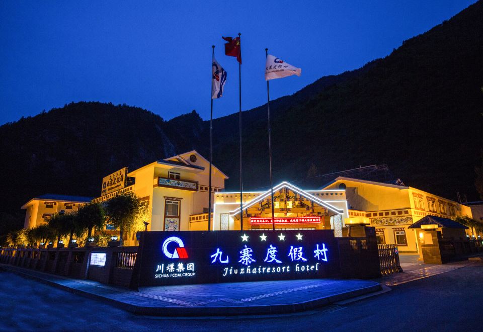 九寨度假村外景图