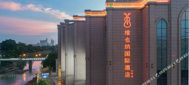 维也纳国际酒店(东兴口岸店)图片