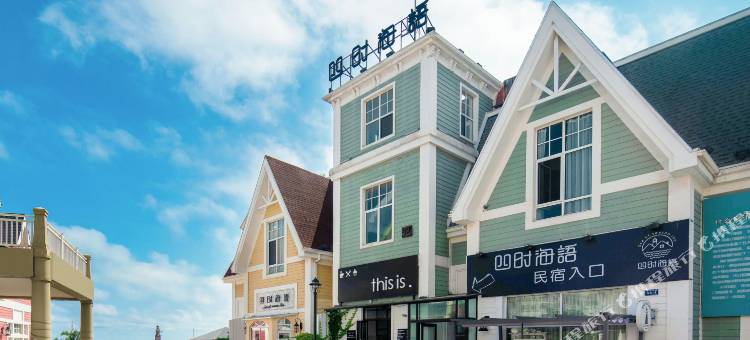 四时海语民宿(大连老虎滩渔人码头店)图片