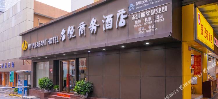 名悦商务酒店(深圳华强北地铁站店)图片