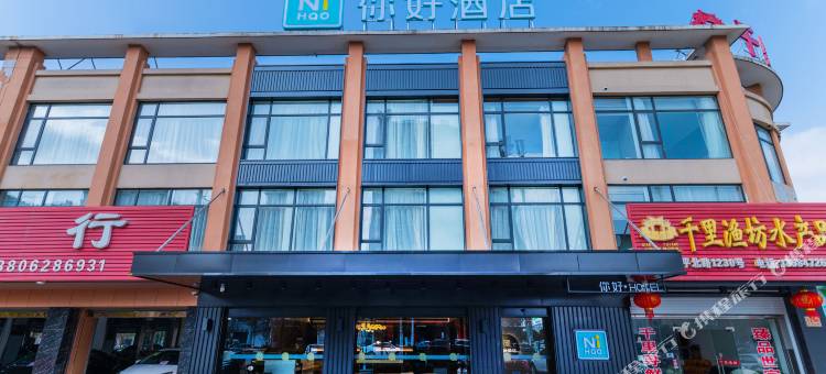 你好酒店(启东汽车站店)图片