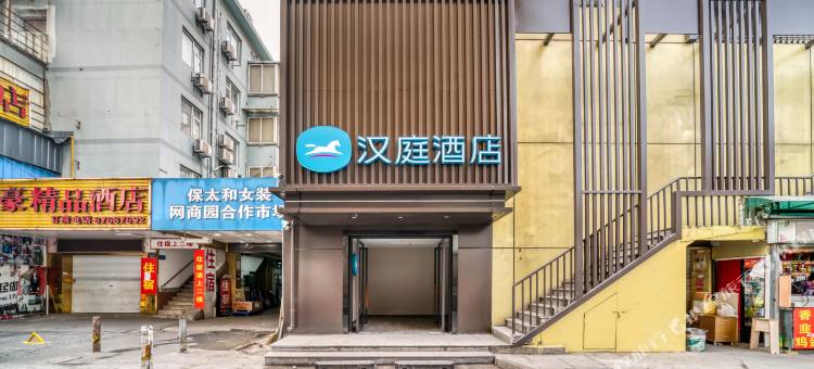 汉庭酒店(杭州四季青服装市场店)图片