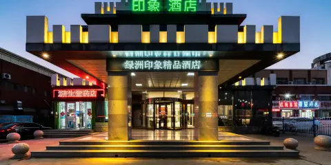 東營綠洲印象精品酒店