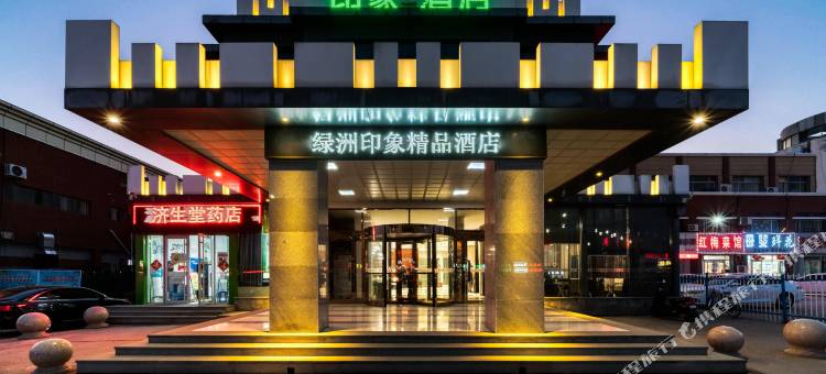 东营绿洲印象精品酒店图片