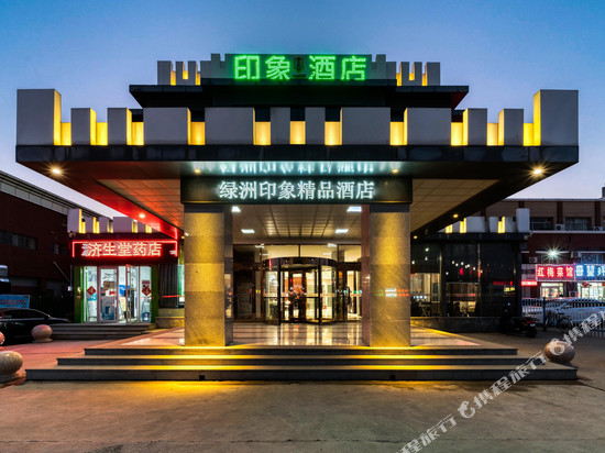东营绿洲印象精品酒店