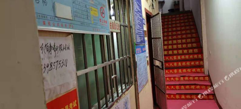 黔西久久久家庭宾馆图片