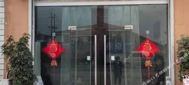 商丘农贸宾馆图片