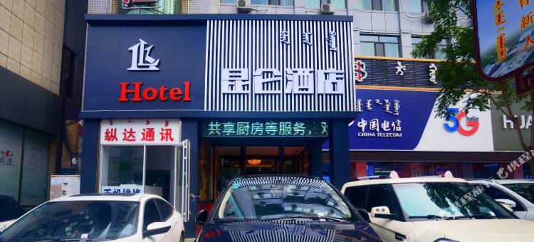昆仑酒店(赤峰市医院店)图片