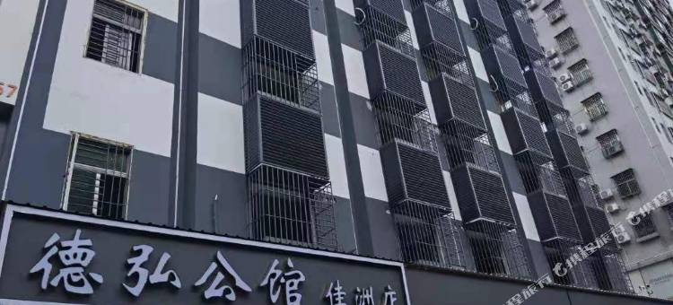 德弘公馆(深圳佳州清湖北地铁站店)图片