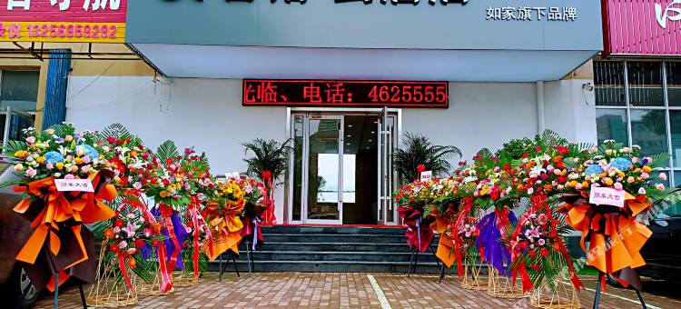 如家睿柏·云酒店(烟台牟平汽车站店)图片