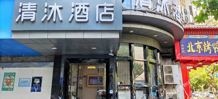 清沐酒店(南京丹凤街珠江路地铁站店)图片
