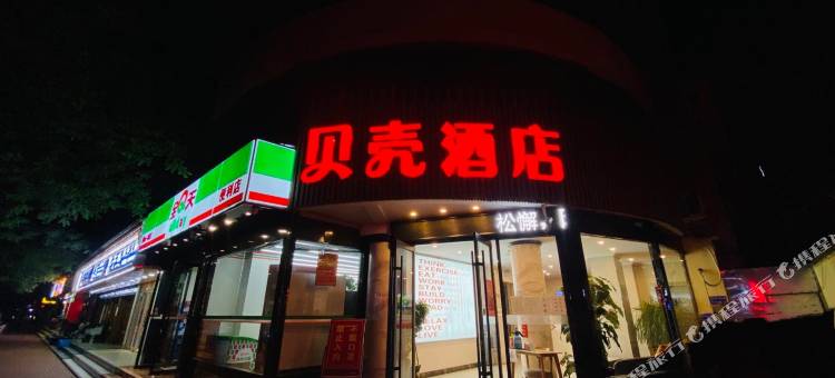 贝壳酒店(天水二马路步行街店)图片