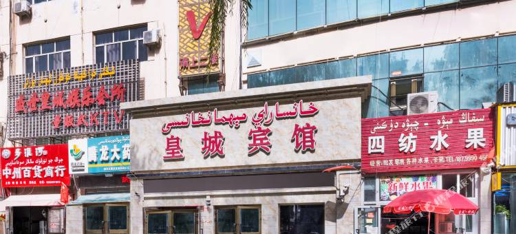 阿瓦提皇城宾馆图片