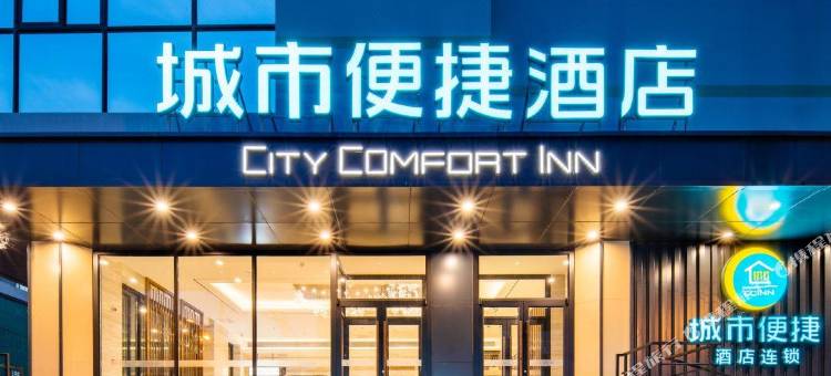 城市便捷酒店(锦州渤海大学万达店)图片