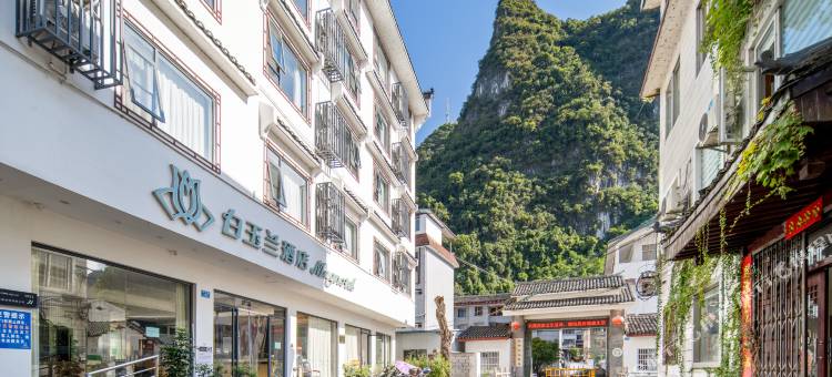 白玉兰酒店(桂林阳朔西街店)图片