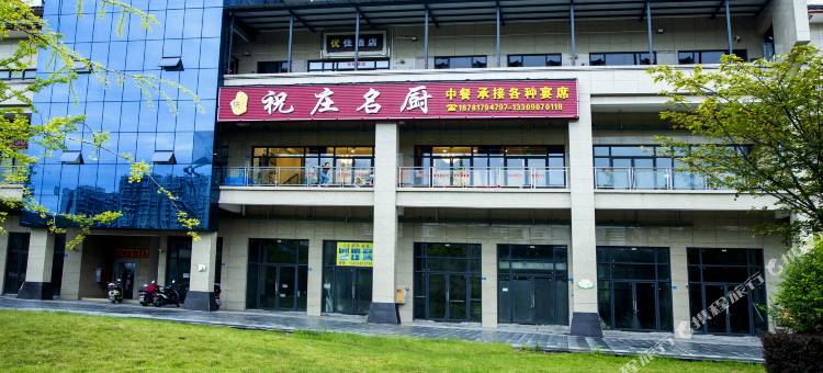优佳酒店(阆中高铁站店)图片