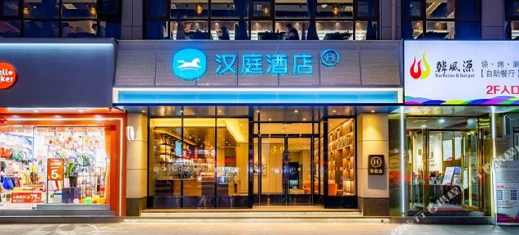 汉庭酒店(南召店)图片