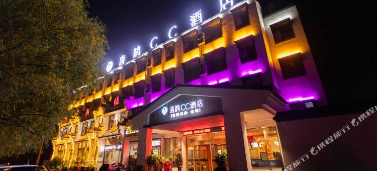 喜鹊CC酒店(夏邑雪枫东路客运总汽车站店)图片