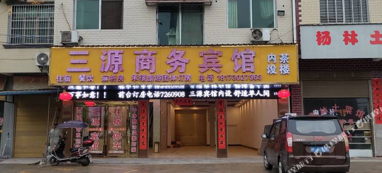 岳阳县三源宾馆图片