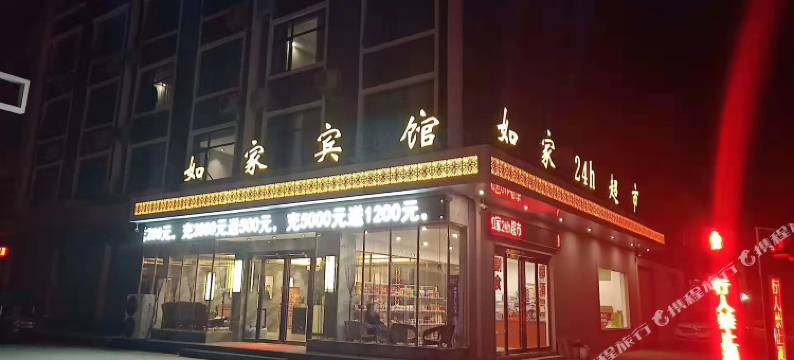 平舆如家宾馆图片