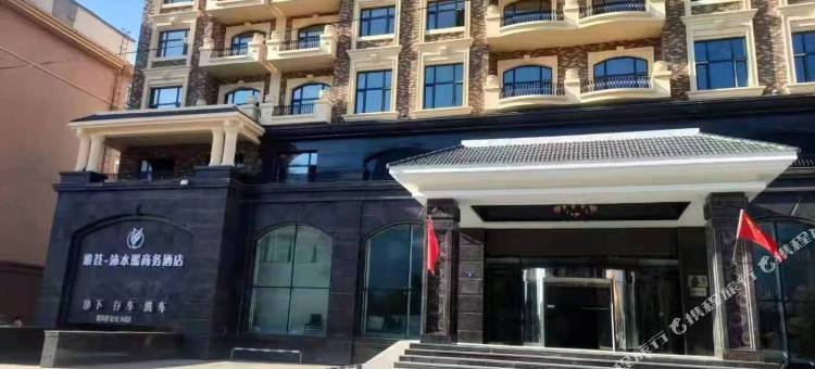 虎林雅荟沐水瑶商务酒店图片