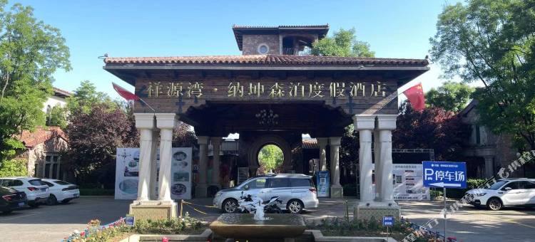 纳坤森泊度假酒店图片