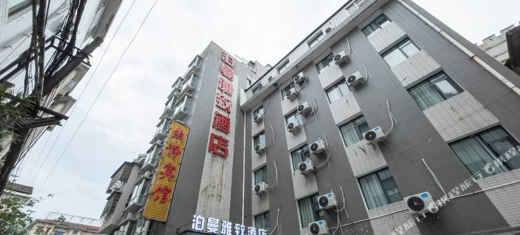 泊曼雅致酒店(益阳沃尔玛购物广场店)图片