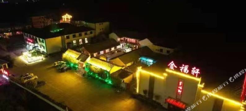 洛阳金福轩酒店(倒盏村景区店)图片