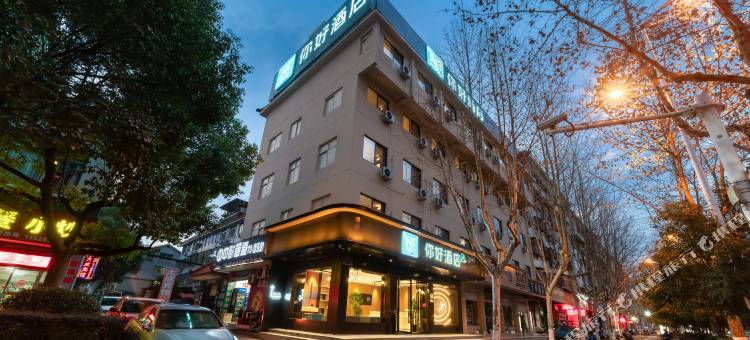 你好酒店(丽水莲都火车站店)图片