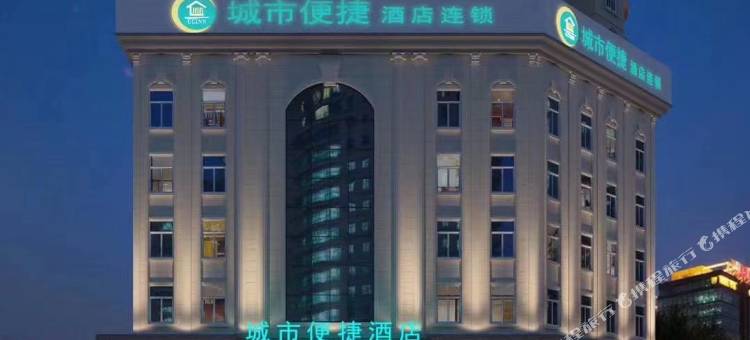 城市便捷酒店(祁阳沿江路新天地店)图片