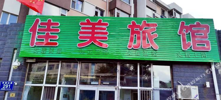 佳美旅馆图片