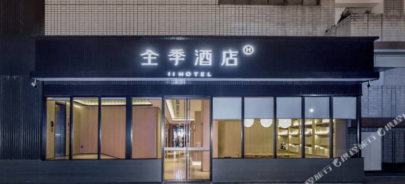 全季酒店(成都春熙路步行街店)图片