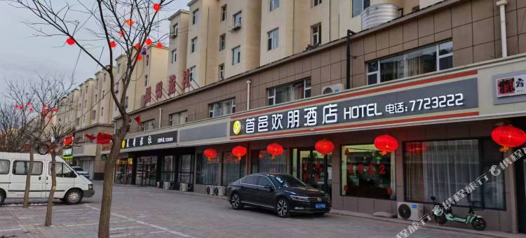 首邑欢朋酒店(方特东方神画店)图片