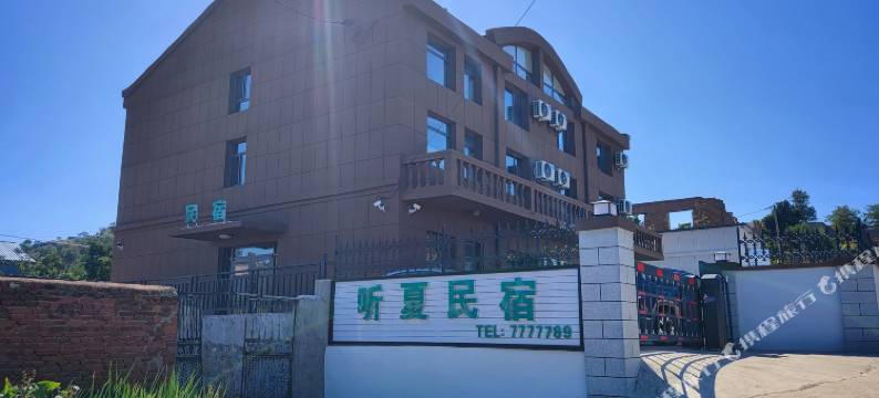 听夏民宿图片