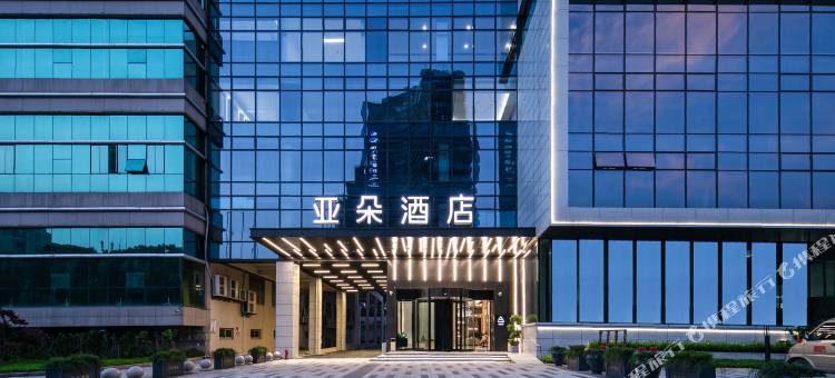 绍兴柯桥亚朵酒店图片