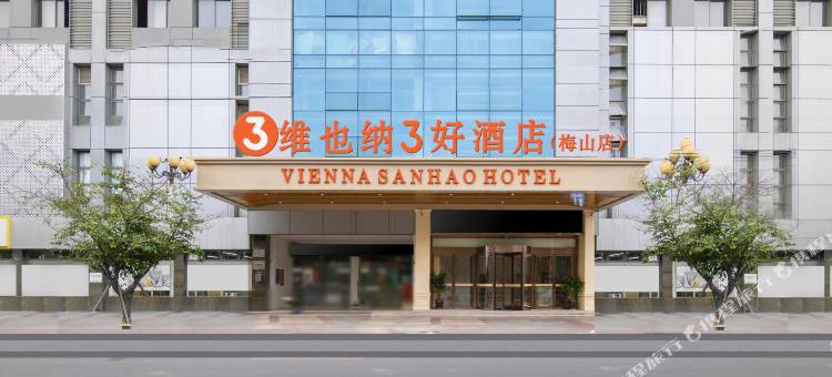 维也纳3好酒店(南京板桥梅山商业广场店)图片
