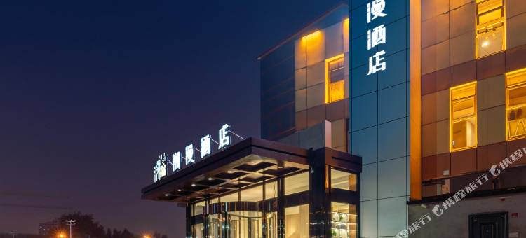 潮漫酒店(天津西青大学城店)图片