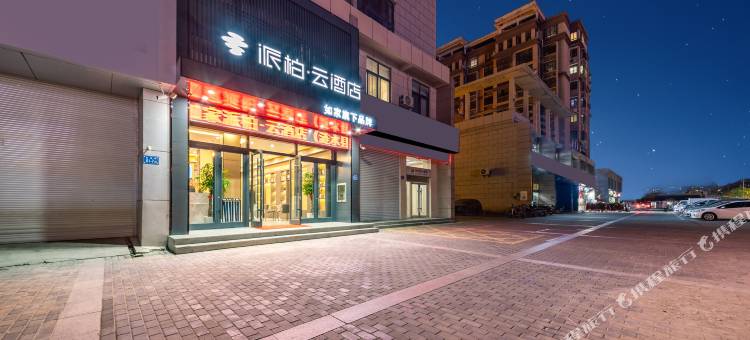 如家派柏·云酒店(涟水金城路店)图片