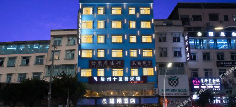 桂平福翔商务酒店图片